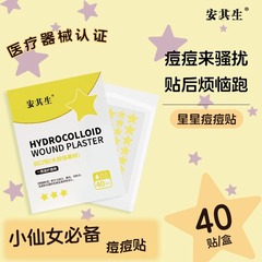 安其生のニキビは物理の吸液を貼って薄くて通気性がかわいいです。