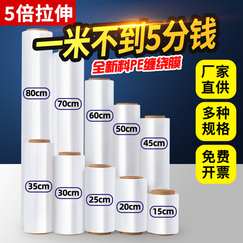 PE缠绕膜厂家直销工业用全新料拉伸膜手用打包膜大量批发打包托盘