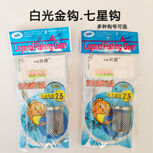 白光金钩小白条翘嘴金袖串钩钓组七星钩钓鱼鱼勾海杆线组饵料套装