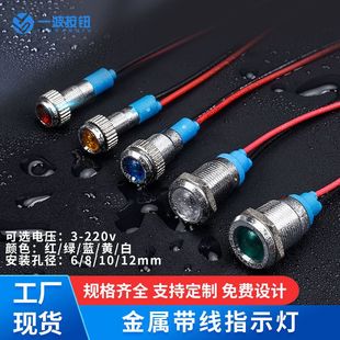 led��ˮ��̖��6/8/10/12mm�O���pɫ����ָʾ��3v12v24v220v��̖��