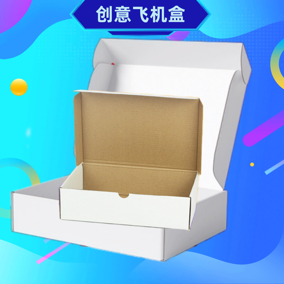 飞机盒