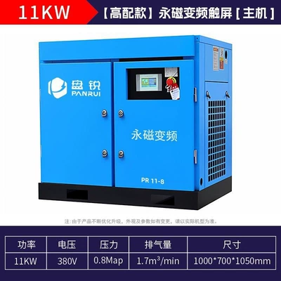 compressor air pump 7.5/11/15/22/37KW, Hava kompressorları - 11kw-panrui-permanent-magnet-variable-frequency-screw-compressor