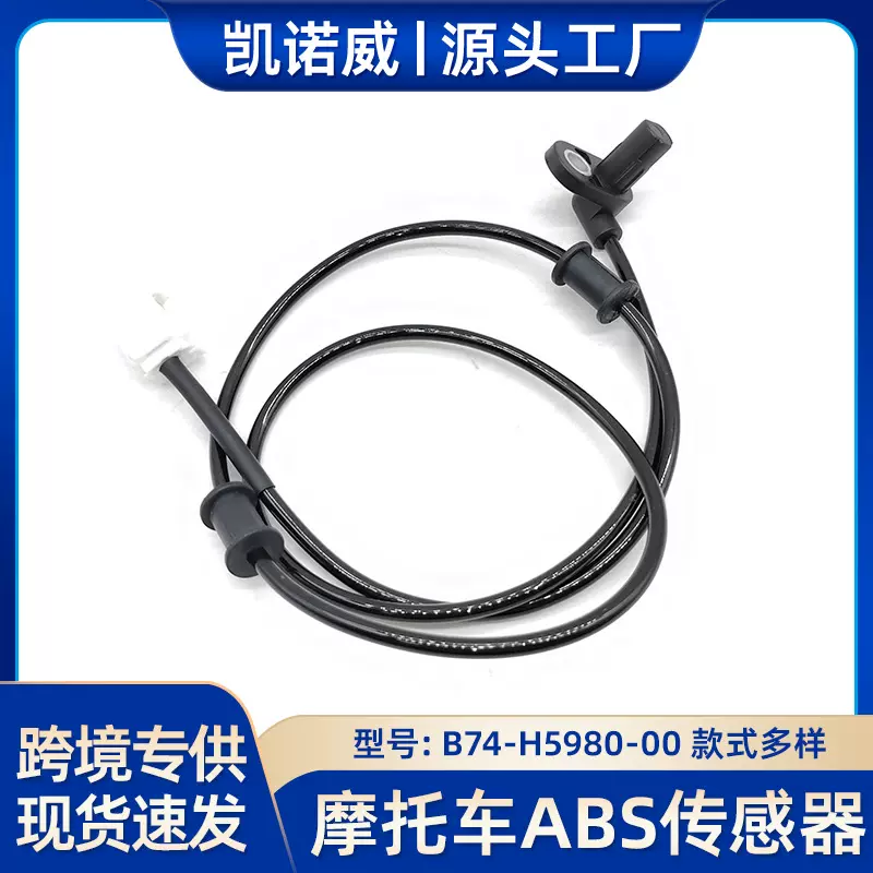 B74-H5980-00适用YAMAHA速度传感器摩托车前后轮啥车感应器