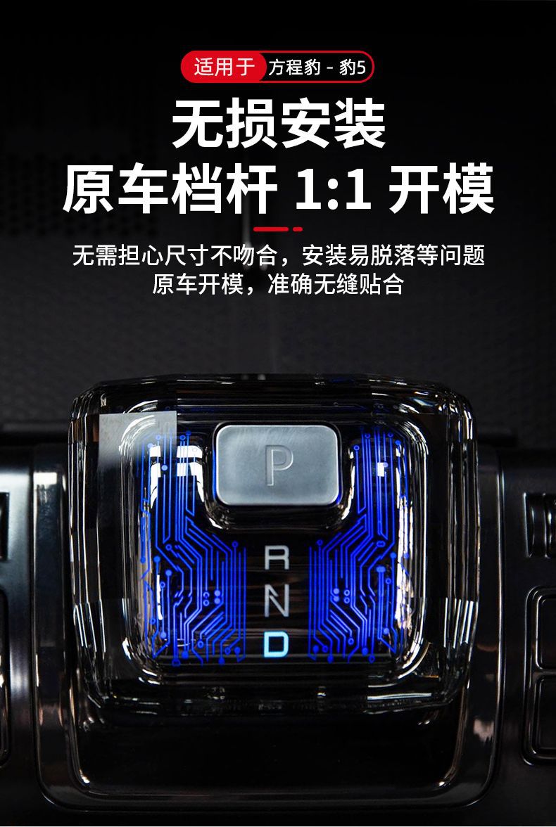 Equation Leopard 5 Luminous Crystal Gear Shift Knob with Light, Gear Shift Cover, Center Console Gear Lever Interior Decoration, Yun Nian Modification Accessories