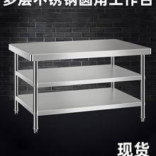 不锈钢工作台厨房专用加厚操作台商用长方形灶台切菜桌子台面定