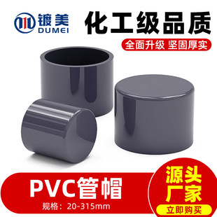 定制PVC管帽堵头闷头盖子胶粘塑料给水管件配件20 25 32 PVC管帽-阿里巴巴