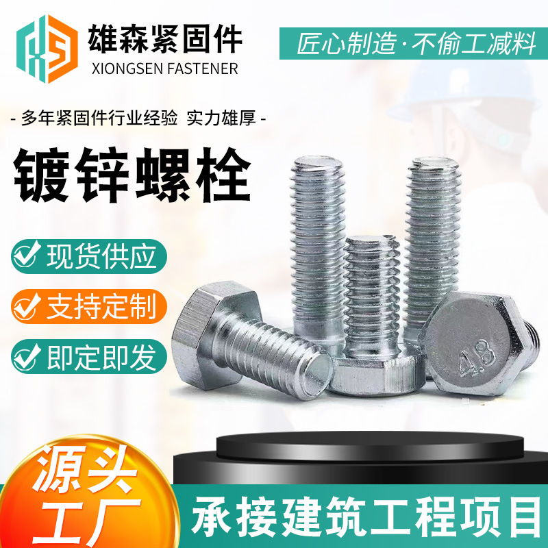 GB30 Galvanized Outer Hexagon Screw Half Teeth Full Teeth 8.8 Head Bolt Daquan 4.8-grade natural color lengthened screw