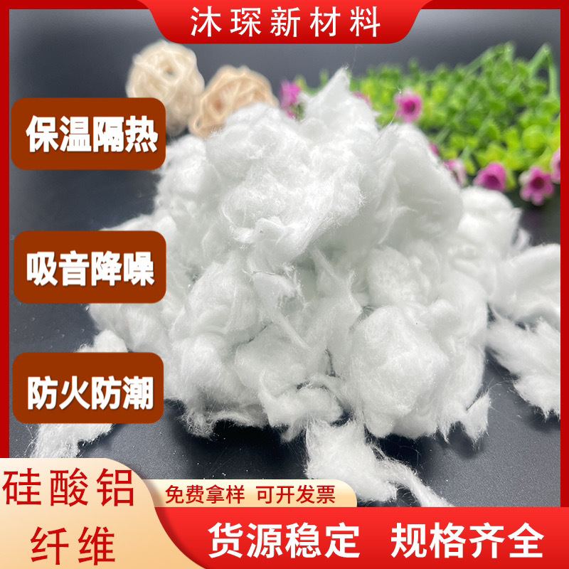 硅酸铝纤维超细无机喷涂棉外墙地下室屋顶保温棉高硅耐高温