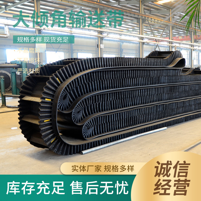 跨境供应大倾角橡胶输送带波状挡边环形皮带裙边运输带尼龙传送带