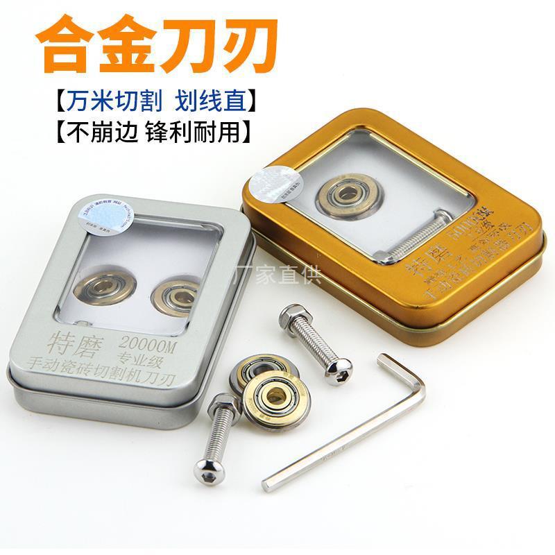 手動瓷磚切割機刀輪合金推刀刀輪工業級滾輪式地磚玻璃切割機刀頭