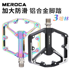 Merocaマウンテンバイク足踏みアルミ合金培林足踏みduペダル足踏み自転車部品