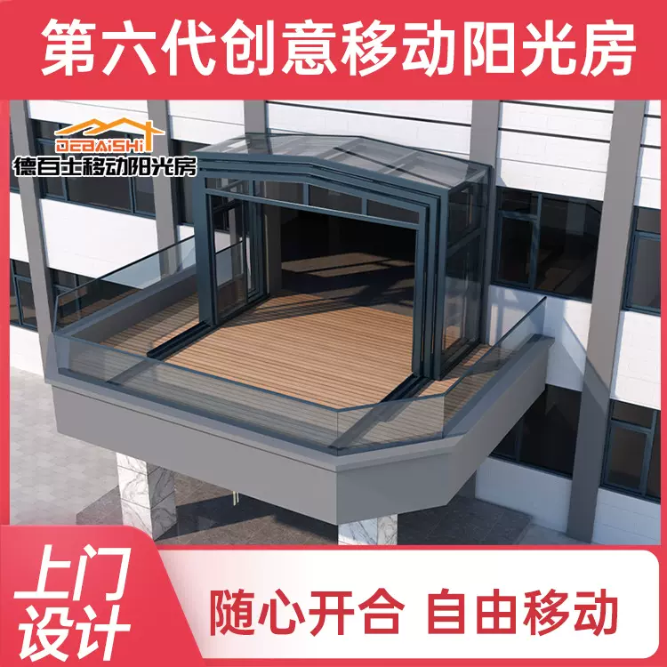 德百士中式庭院的阳光房设计 85型智能别墅定制移动阳光房 效果图