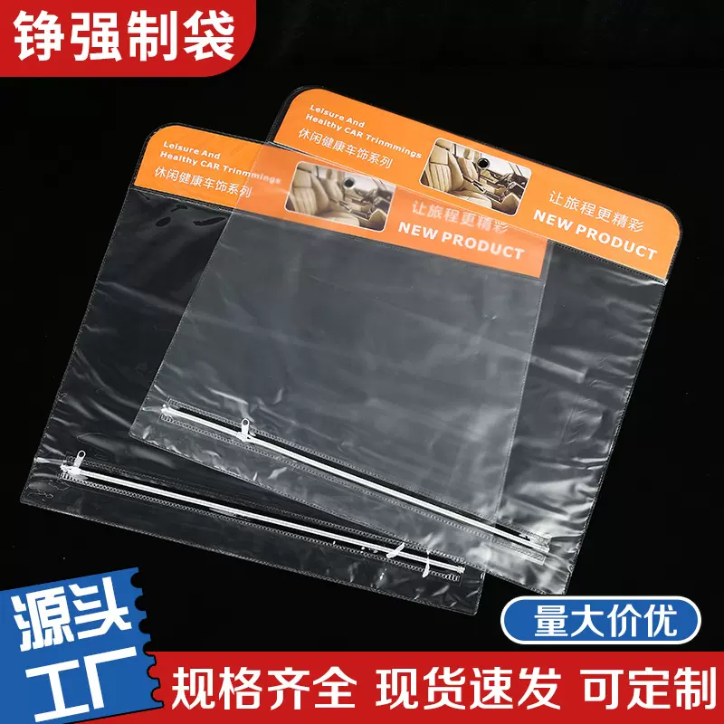 现货透明塑料拉链袋自封袋可定制饰品日用品服装化妆品通用包装袋