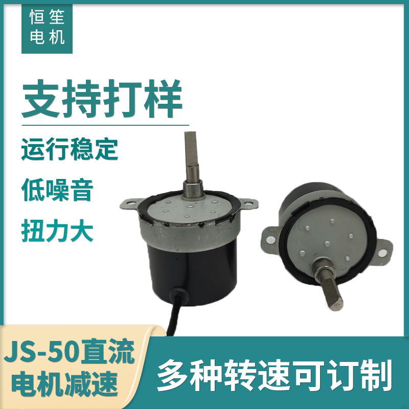 厂家供应JS-50型直流减速电机 12V抽油烟机洗碗机有刷直流电动机