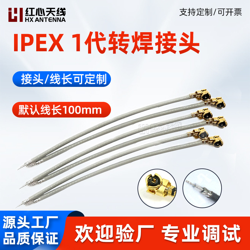单头IPEX一代接口RF1.13连接线1.13焊接接口极细高频低损耗射频线