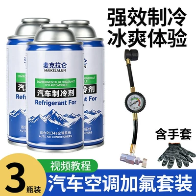 Refrigerant Leak Repair and Detection, Cleaning/curing agent - fluoride-adding-tool-standard-3-bottles-of-refrigerant-cloth-gloves