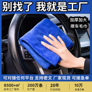 Factory wholesale microfiber car towel thickened enlarged absorbent cleaning cloth car supplies car wash towel