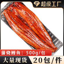 500g/包蒲烧鳗鱼20包蒲烧鳗鱼河鳗加热即食碳烤活鳗日料商用批发