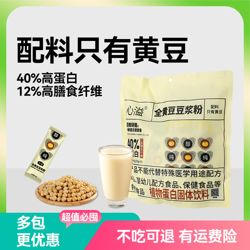 代发 全黄豆浆粉高蛋白纯豆浆粉纯香独立包装批发480g便携小包装