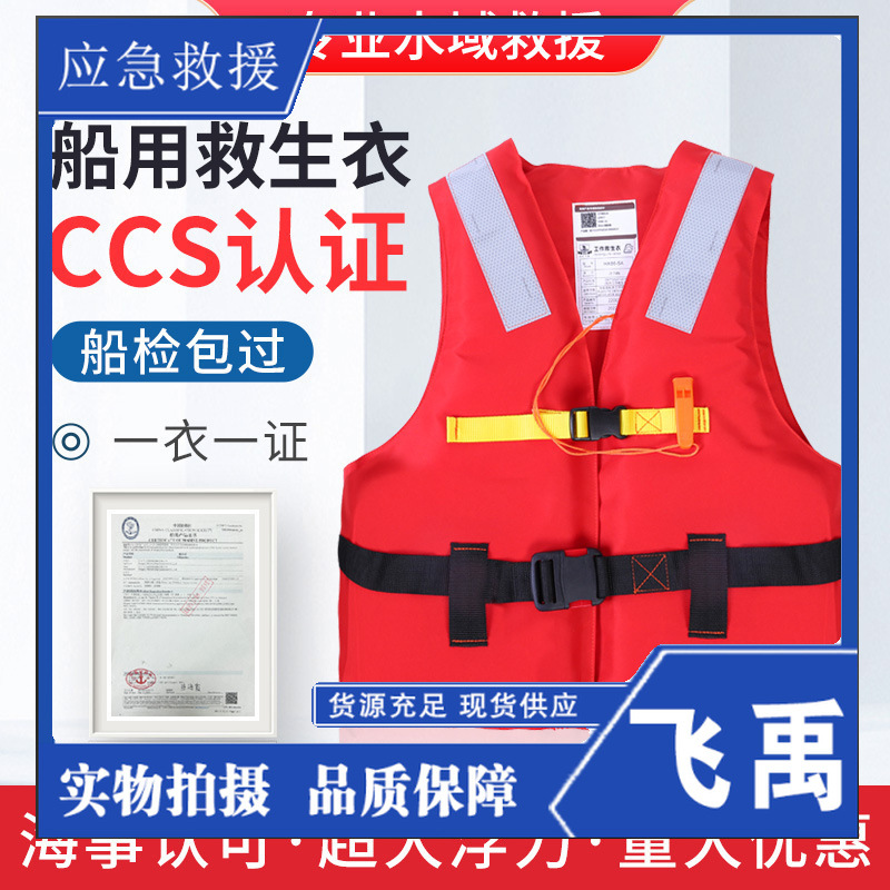 船检救生衣专业船用防汛海事内河CCS救生圈灯工作衣大浮力厚背心