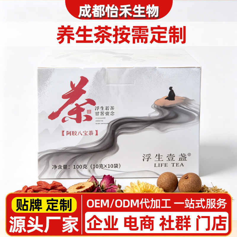 Tea drinks, donkey-hide gelatin eight-treasure tea, health tea, OEM processing, gift-giving, supermarket customization, private label, qi and blood herbal tea combination, herbal tea