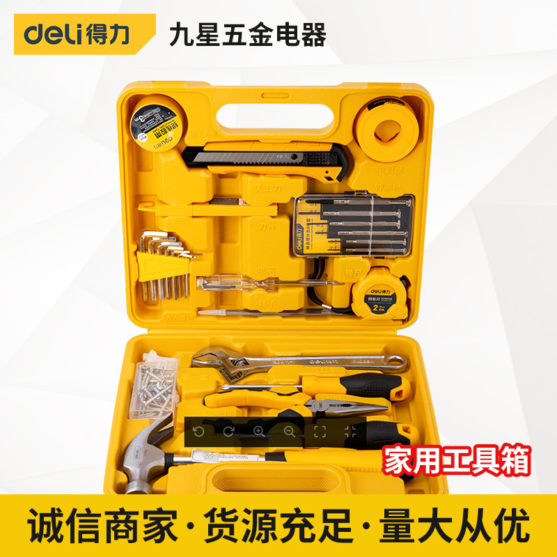 得力工具家用工具箱日常维修套装扳手钳子螺丝刀维修套装大全