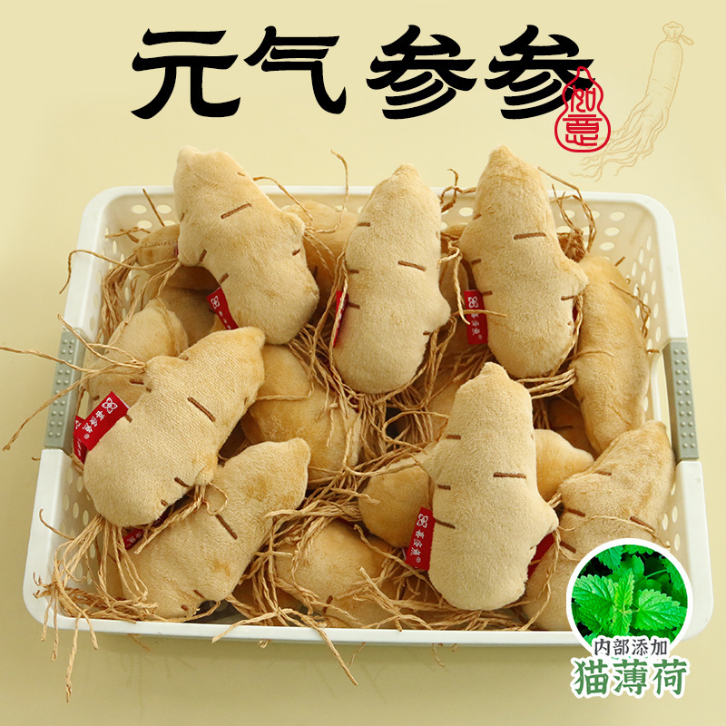 喜多鱼逗猫玩具仿真人参玩偶猫薄荷铃铛玩偶宠物玩具工厂批发|undefined