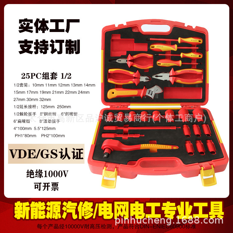 Pincheng 新エネルギー VDE 絶縁ツールセット 1000V 自動車修理絶縁ドライバーラチェットレンチプライヤーソケット|undefined