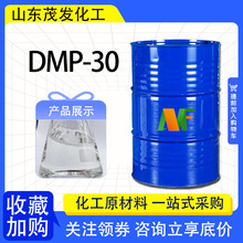 DMP-30 环氧树脂促进剂工业级油漆涂料环氧促进固化剂 DMP-30