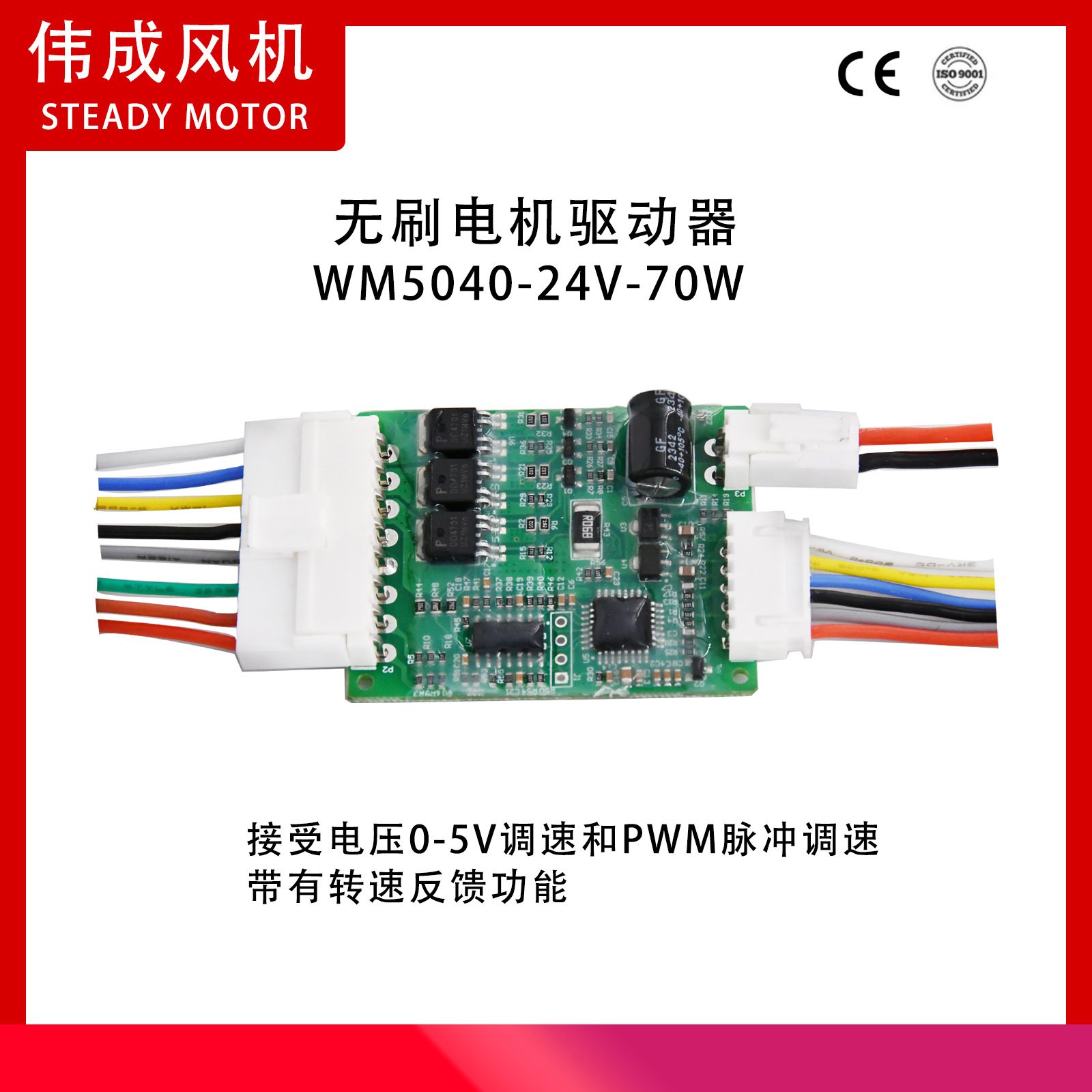 无刷直流电机驱动器接受PWM脉冲调速24VDC-70W无刷电动机