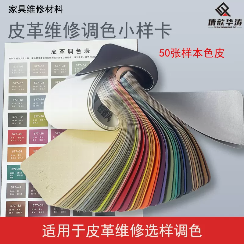 皮革调色配方色卡皮衣皮革上色色浆皮具调色卡