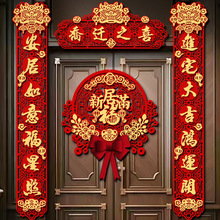 批发乔迁之喜对联新居装饰新房搬家入宅仪式农村自建房别墅大尺寸