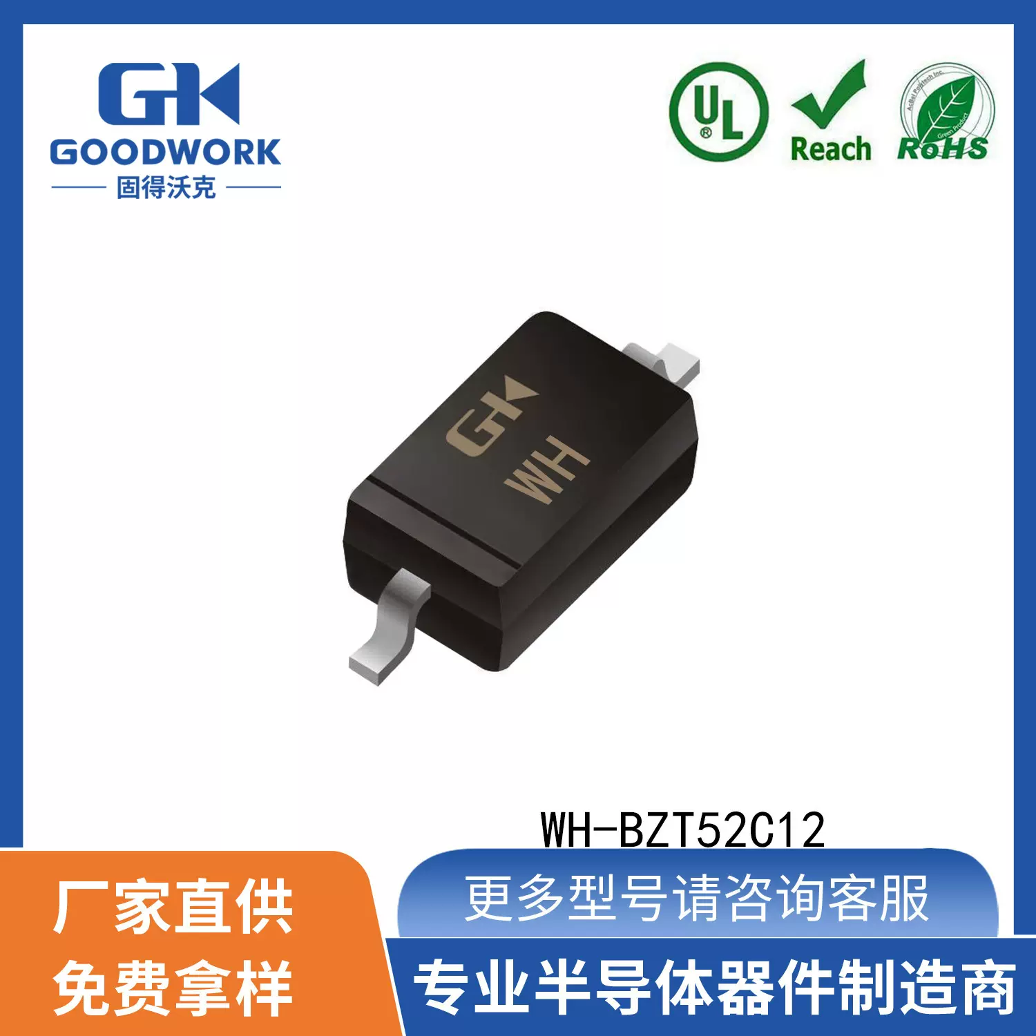 WH-BZT52C12 12V 0.5W SOD-123 GOODWORK固得沃克 稳压二极管