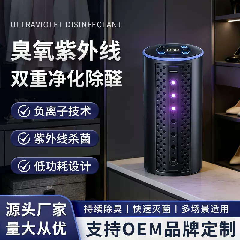 双节大容量锂电池消毒器循环续航15天清洗空气除甲醛臭氧消毒机