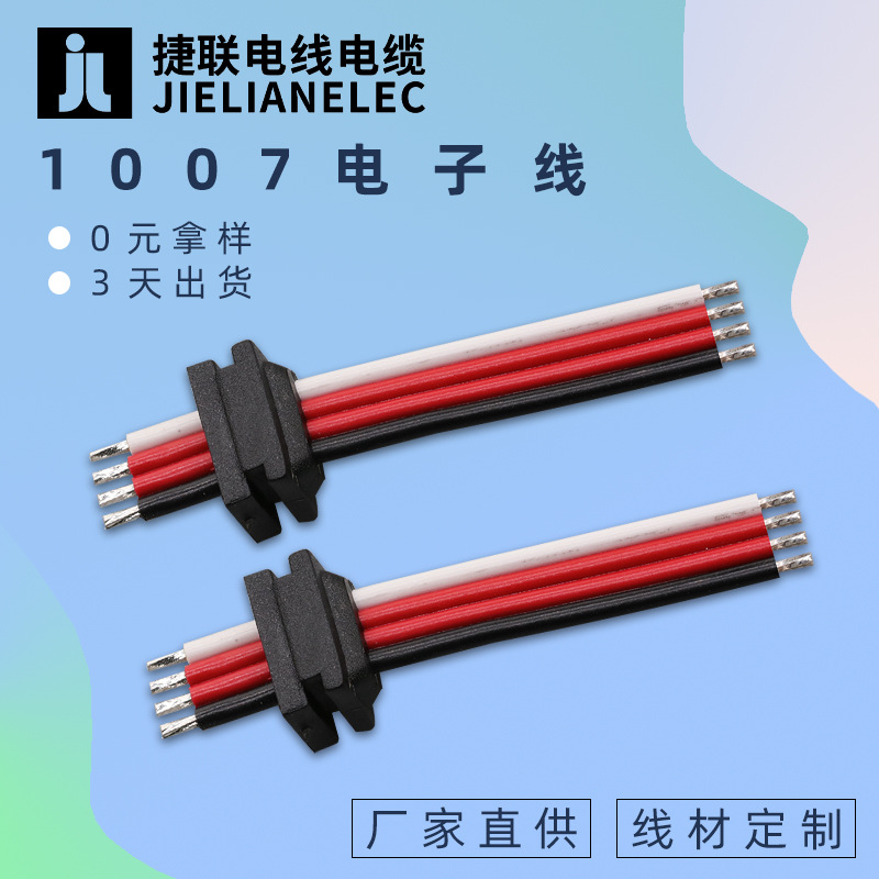 led灯条连接线0.2平方内部配线 1007 24电子线 彩排线扁平尾卡线