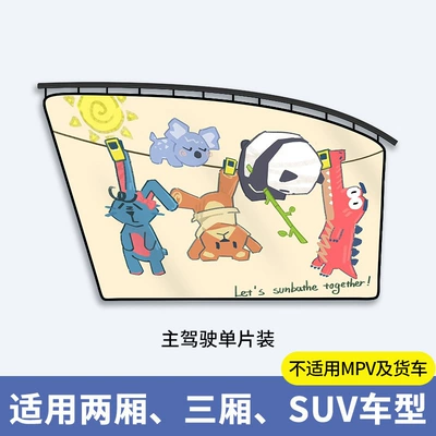 Baby Car Privacy Curtain | Car curtains - simple-animal-main-driver-upgraded-slide-rail-type-single-chip
