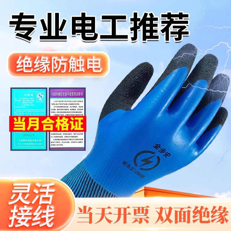 绝缘手套电工380v专用低压防电专业防触电400v触屏带电作业1000v