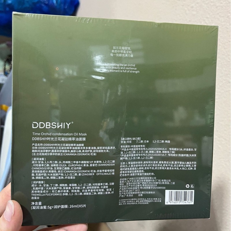 DDBSHIY兰花时光油蜜面膜修护提亮紧致舒缓保湿油敷以油养肤温和|undefined