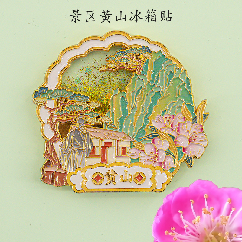 黄山流砂冷蔵庫マグネット迎客松工芸品安徽省都市観光記念品金属文化創意土産|undefined