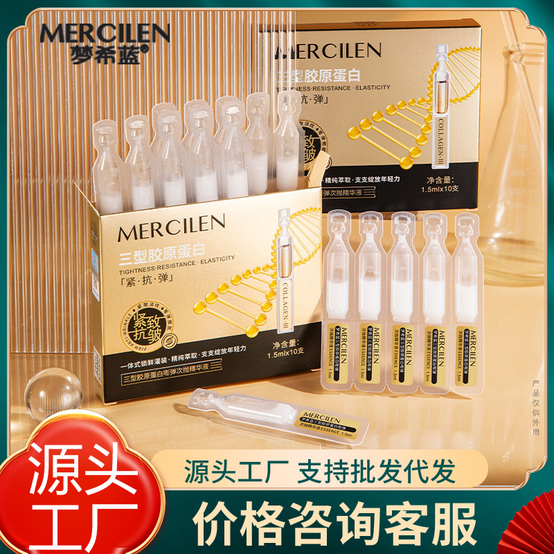 梦希蓝三型胶原蛋白嘭弹次抛精华液面部护肤润肤补水保湿滋润精华