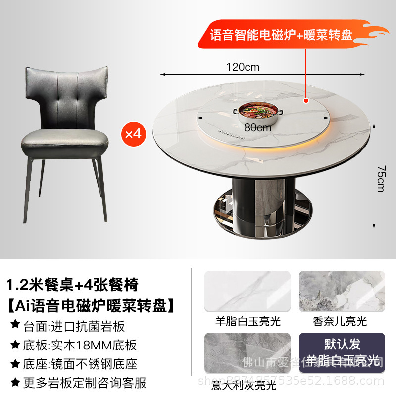 AI智能语音控制暖菜电动转盘圆形岩板餐桌现代家用商用电磁炉饭桌|undefined