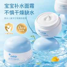 奥朵儿童洋甘菊嫩肤面霜50g 补水保湿滋润儿童宝宝婴儿面霜护肤品