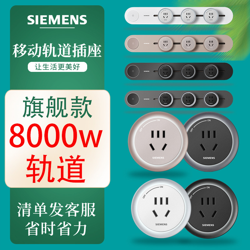 Siemens Track Socket Plug-In Ultra-Thin Extremely Narrow Home Dining Side Cabinet Sliding Mobile Surface-Mounted Power Rail 8000W