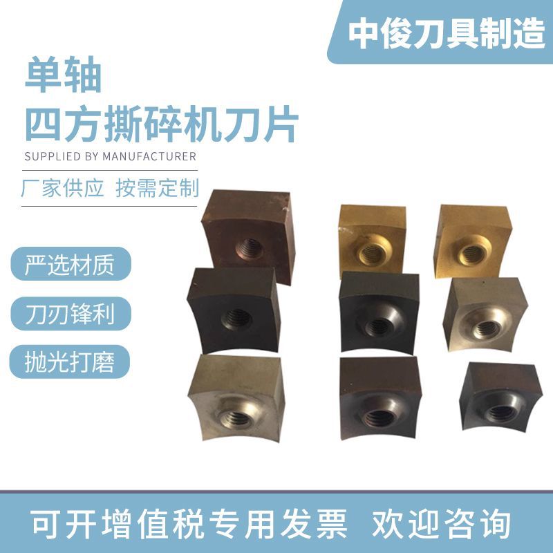 单轴双轴撕碎机刀片撕碎机六角刀轴焊接刀座刀盘配件四方小方刀片