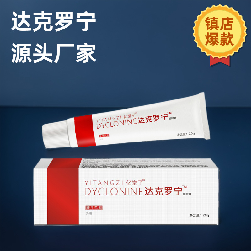 正品达克罗宁软膏男士外用男士非保健药抑菌软膏正品官方旗舰店|undefined