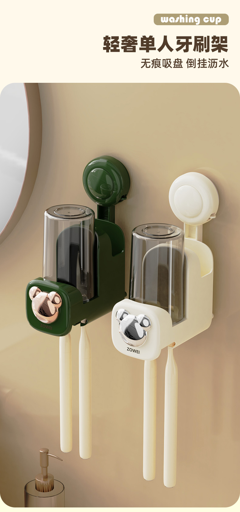 吸盘牙刷杯_01