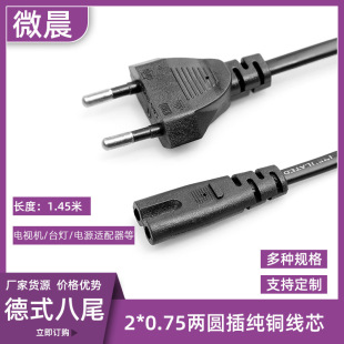 1.45 m small European standard pure copper German style eight 8 Tail Power Cord lamp power adapter speaker charging cable