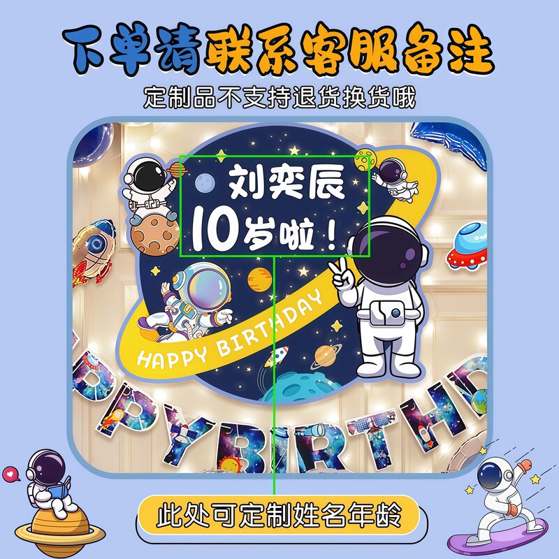 太空宇航员主题男孩儿童十周岁生日派对气球可印姓名年龄海报布置|undefined