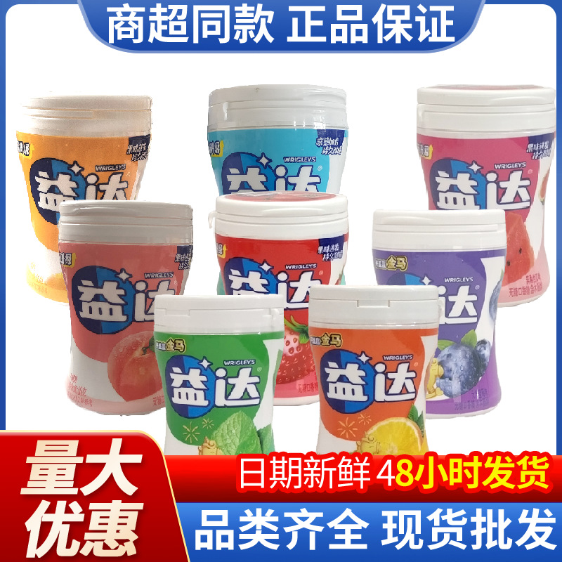 益达口香糖40粒56g单瓶情人节无糖口香糖休闲零食糖果超市批发