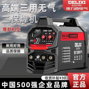 Delixi Classy Gasless Three-Purpose Two-Protection Welding Machine 1200 Household 220V Electric Welding Argon Arc Welding Intelligent Gas Shielded Welding Machine